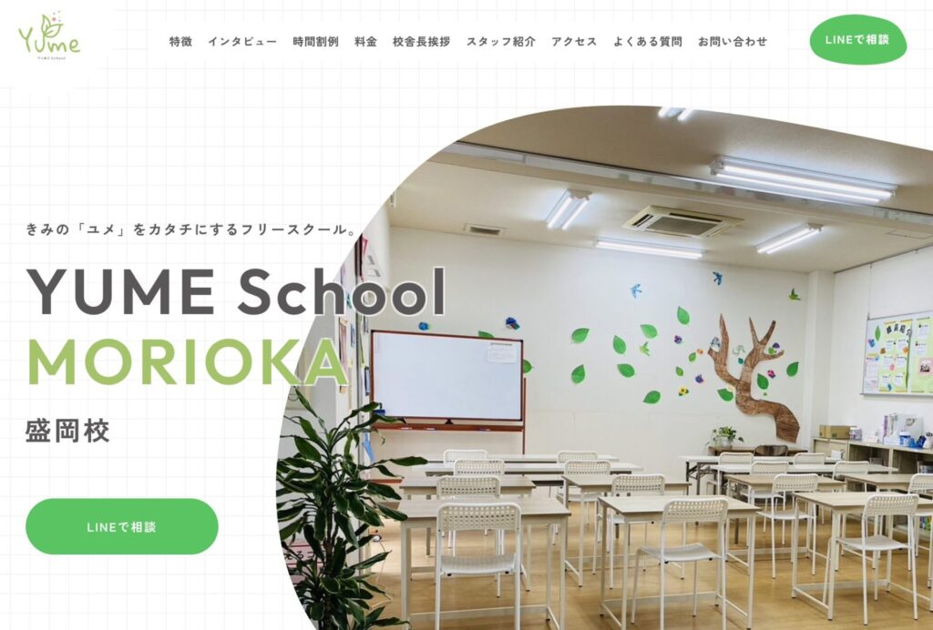 YUME School 盛岡校