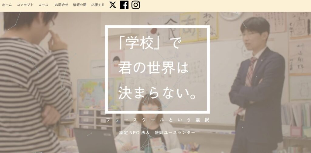 盛岡ユースセンター