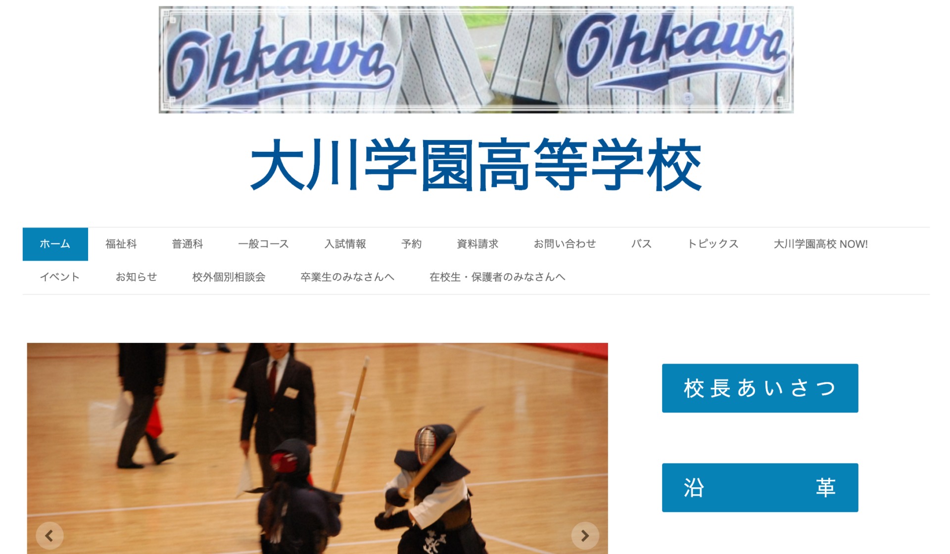 大川学園高等学校のトップページ画像
