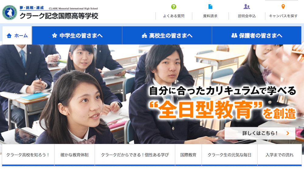 北海道で学費の安い おすすめ通信制高校をまとめました 公立 私立 通信制高校選びの教科書