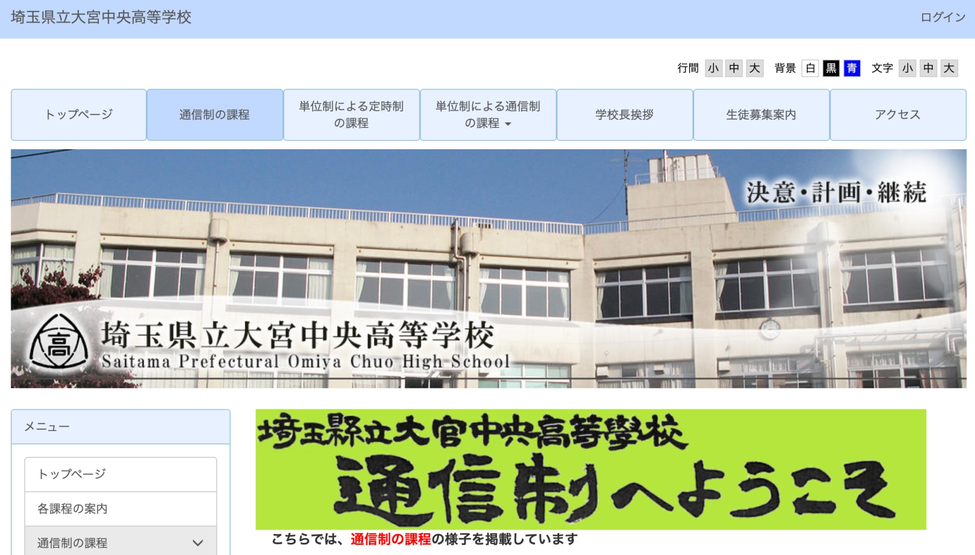 埼玉県立大宮中央高等学校のトップページ画像