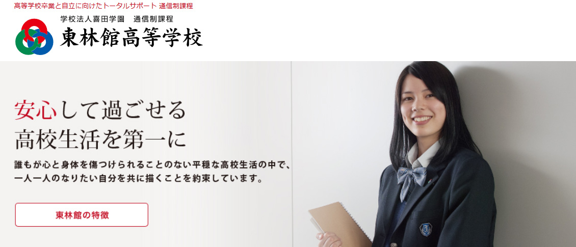 広島で学費の安い おすすめ通信制高校をまとめました 公立 私立 通信制高校選びの教科書