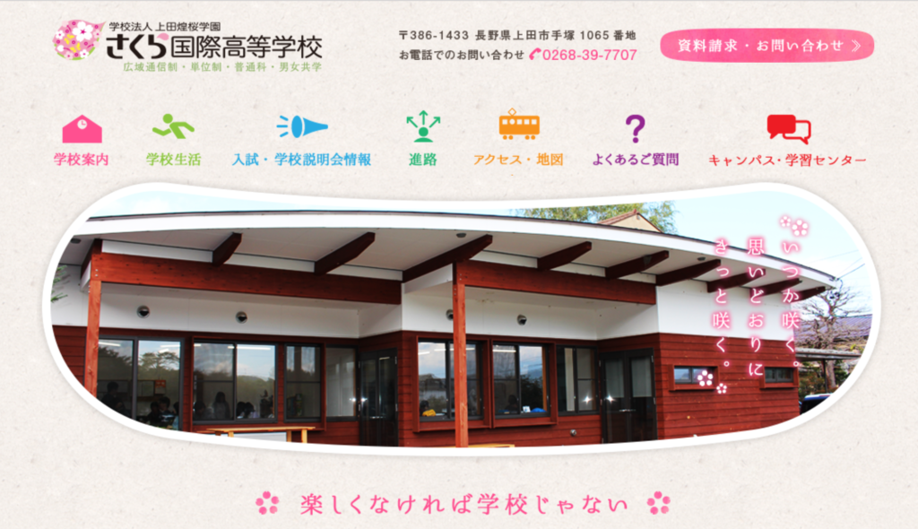 長崎で学費の安い おすすめ通信制高校をまとめました 公立 私立 通信制高校選びの教科書