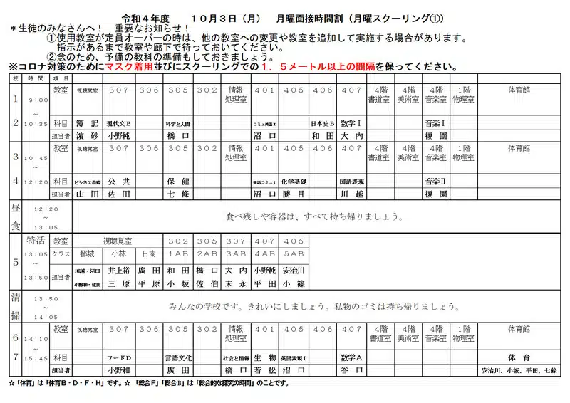 参考:宮崎東高等学校の時間割・スクーリング内容