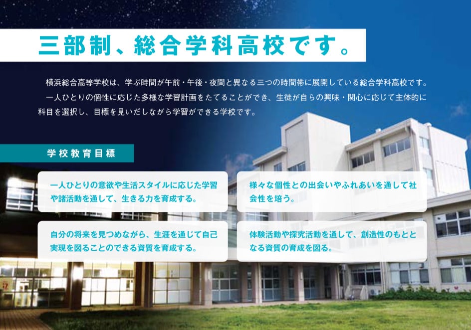 卒業生が解説 横浜総合高等学校の学費 偏差値 口コミ評判 通信制高校選びの教科書