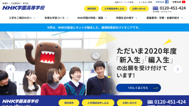 Nhk学園高等学校ってどう 評判や学費 口コミを確認する 通信制高校選びの教科書