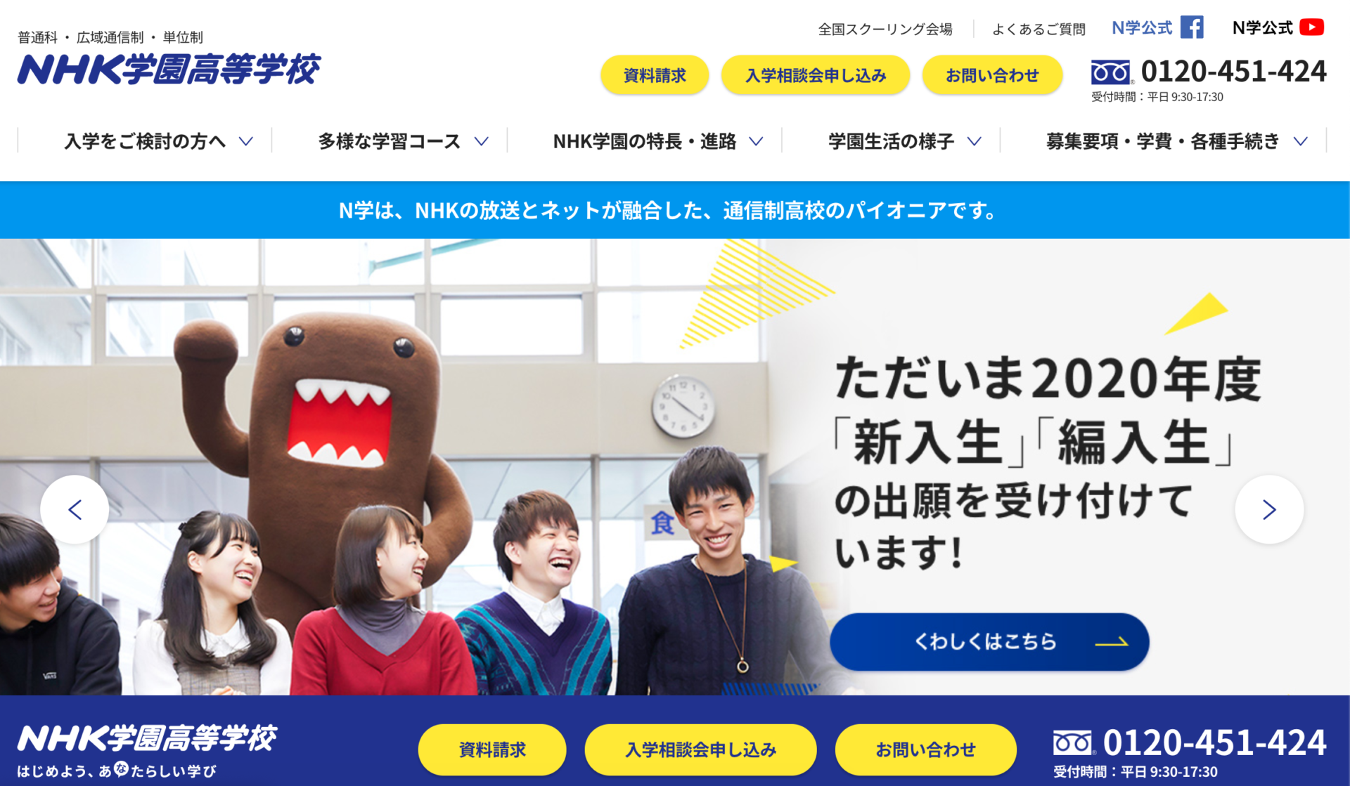 NHK学園高等学校のトップページ画像