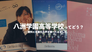 八洲学園高等学校 横浜分校 マイスタイルクラスを卒業しました 通信制高校選びの教科書