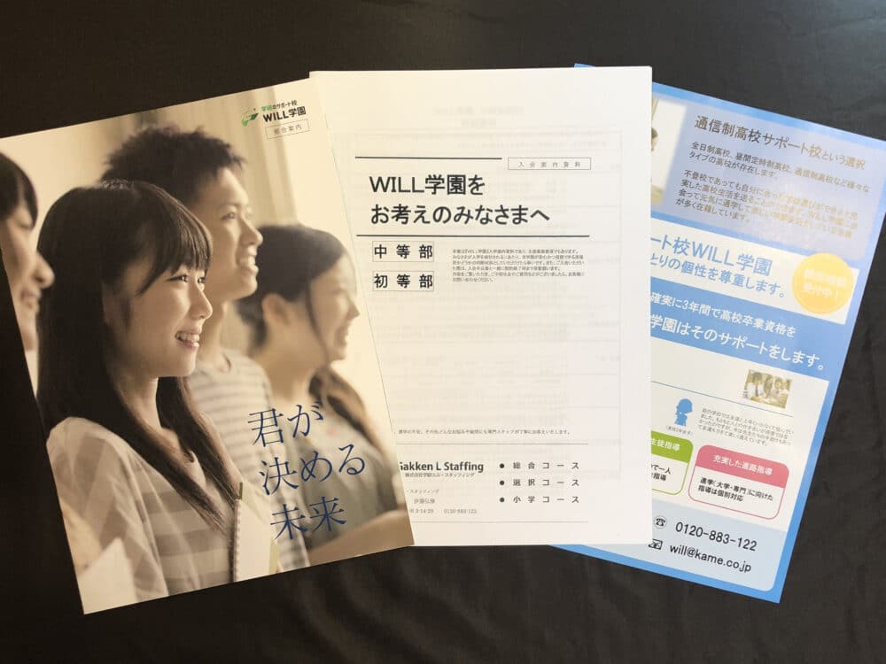 Will学園ってどう 評判や学費 口コミ 卒業率を確認する 通信制高校選びの教科書