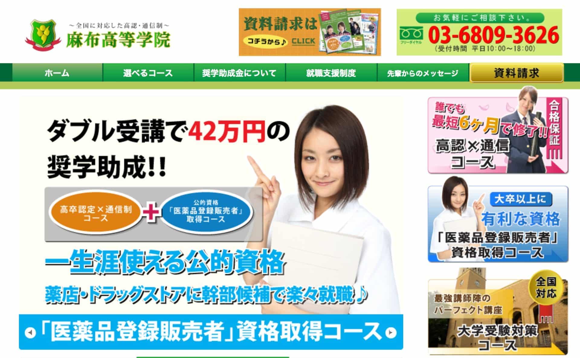 麻布高等学院ってどう 評判や学費 口コミを確認する 通信制高校選びの教科書