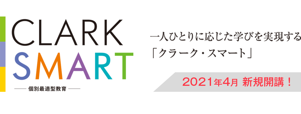 クラーク記念国際高等学校ってどう 評判や学費 口コミを確認する 通信制高校選びの教科書