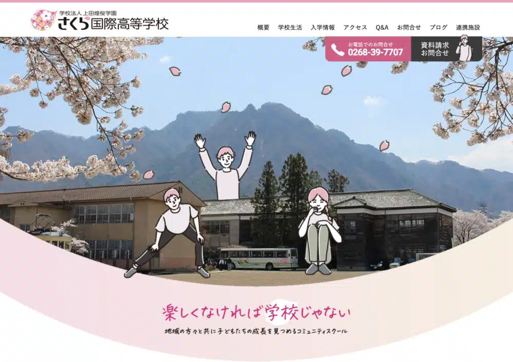 さくら国際高等学校 公式サイト