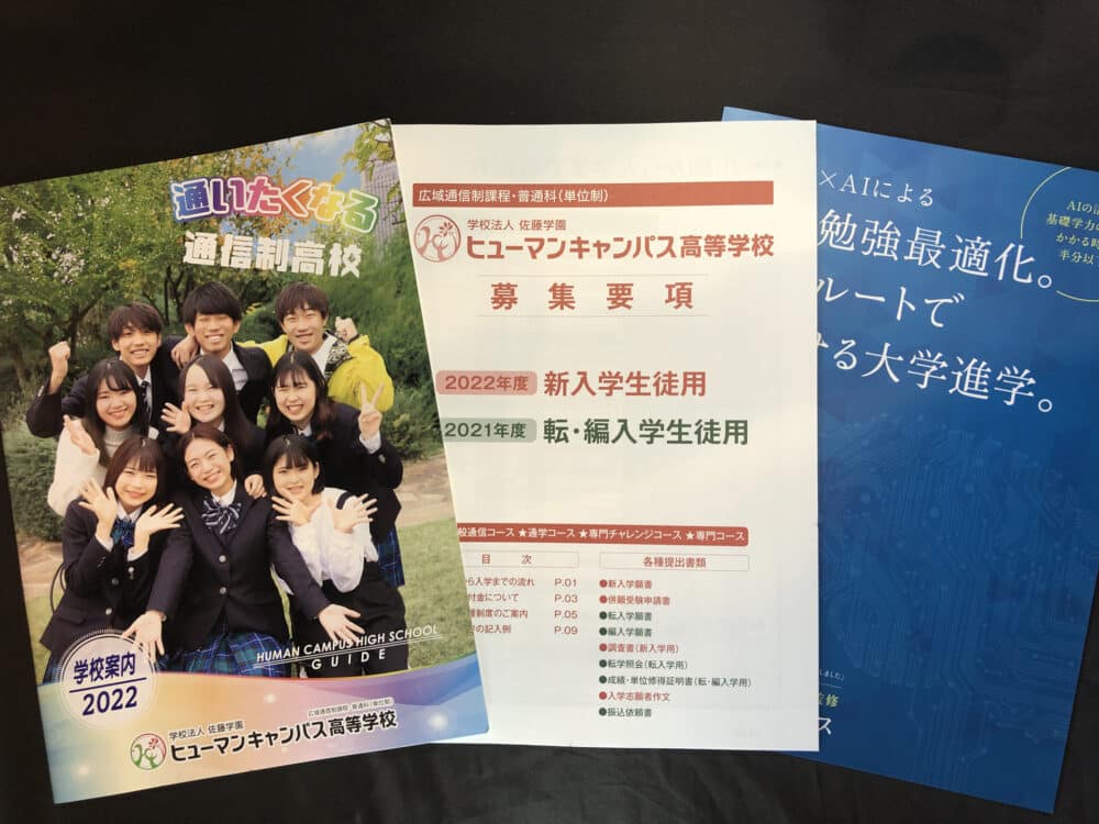 ヒューマンキャンパス高等学校ってどう 評判や学費 口コミを調べました 通信制高校選びの教科書