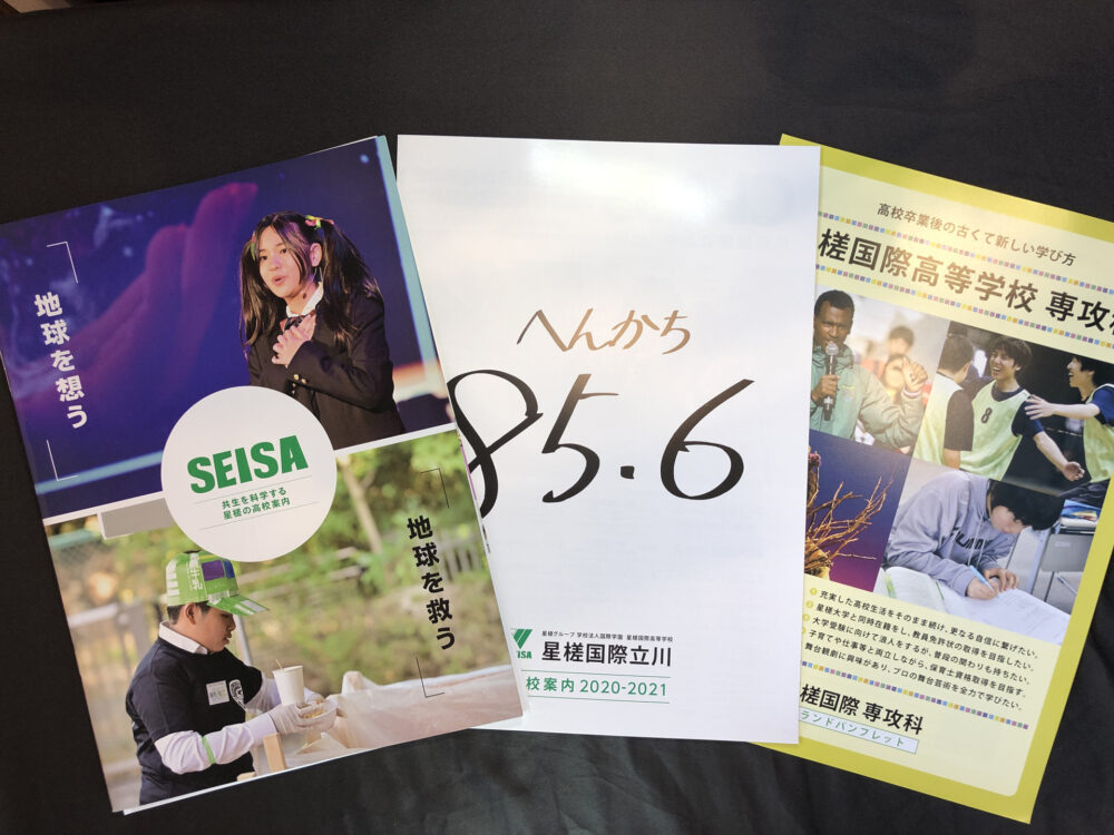 星槎国際高等学校ってどう 評判や学費 口コミを確認する 通信制高校選びの教科書