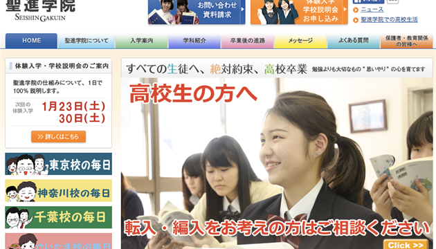 聖進学院ってどう 評判や学費 口コミを確認する 通信制高校選びの教科書