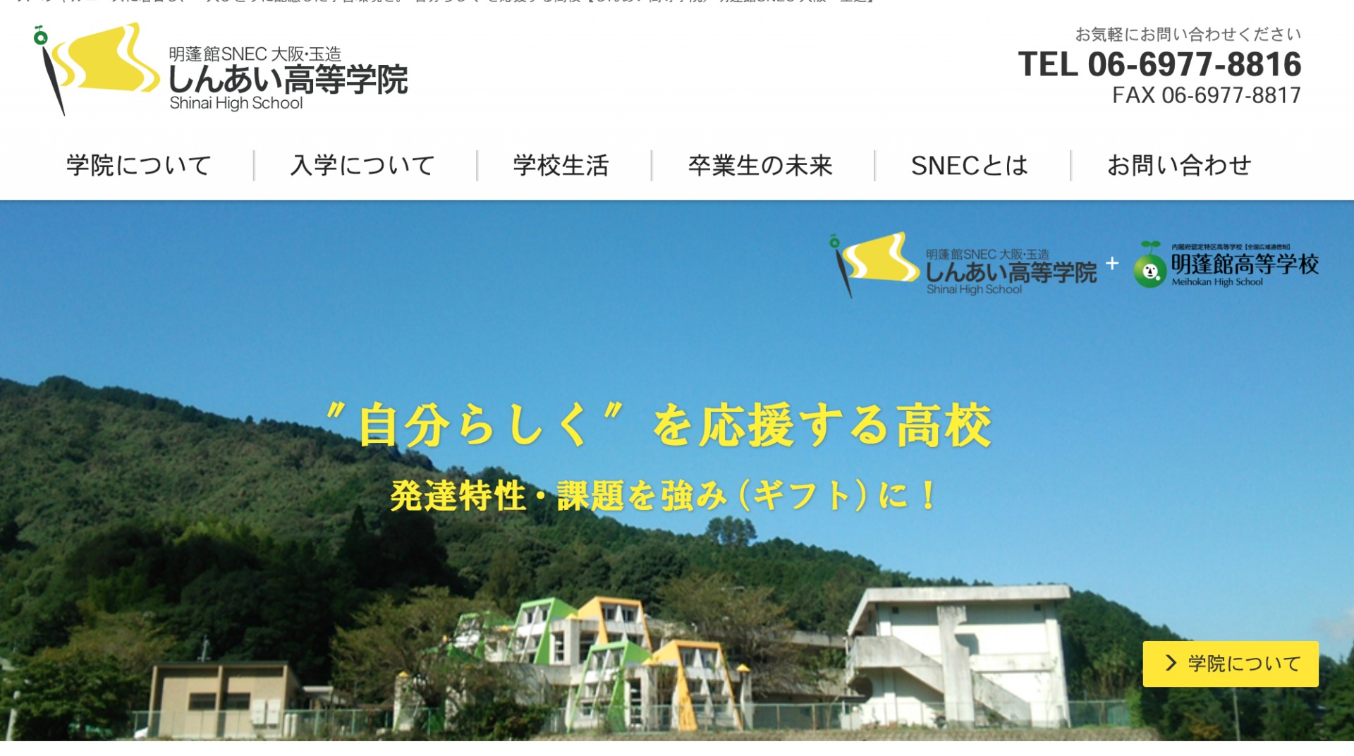 発達障害に理解がある大阪の通信制高校をまとめました 学校選びのコツも解説 通信制高校選びの教科書