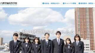 八洲学園高等学校 横浜分校 マイスタイルクラスを卒業しました 通信制高校選びの教科書