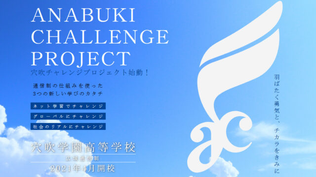 穴吹学園高等学校ってどう 学費 偏差値 評判をまとめました 通信制高校選びの教科書