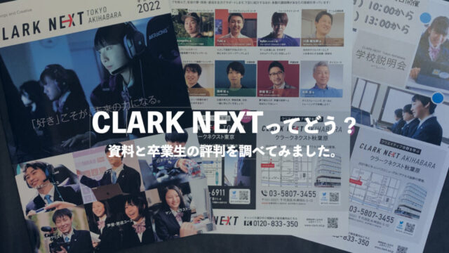 クラークnext Tokyoってどう 学費 偏差値 評判をまとめました 通信制高校選びの教科書