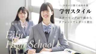 通信制高校の評判を調べる 通信制高校選びの教科書