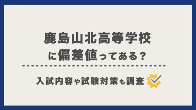 鹿島学園高等学校 通信制高校選びの教科書