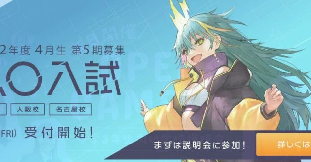 バンタンゲームアカデミー高等部の偏差値は 合格するための入試対策 面接 筆記 も解説 通信制高校選びの教科書