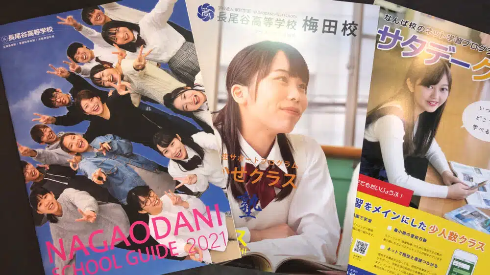 長尾谷高等学校のコース/カリキュラムについて