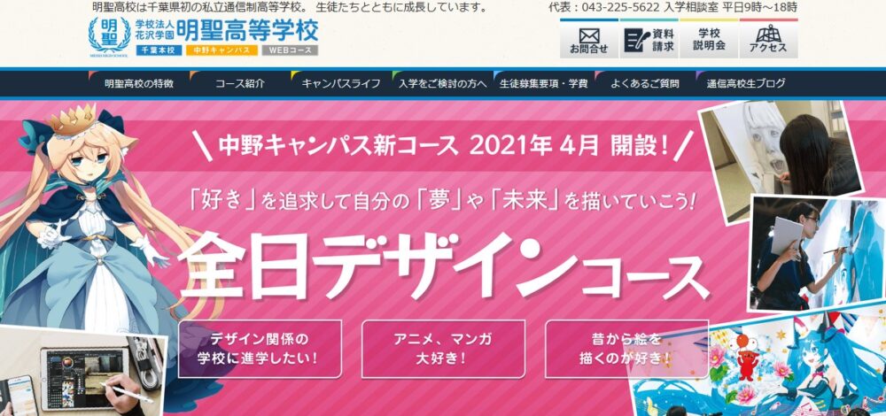 明聖高等学校の偏差値は 合格するための入試対策 面接 筆記 も解説 通信制高校選びの教科書