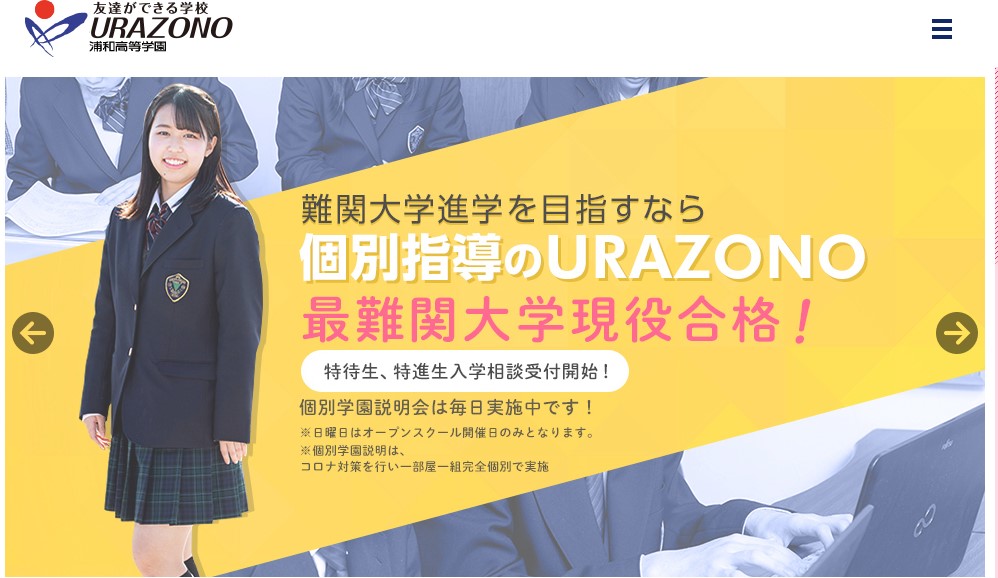 浦和高等学園の偏差値は 合格するための入試対策 面接 筆記 も解説 通信制高校選びの教科書