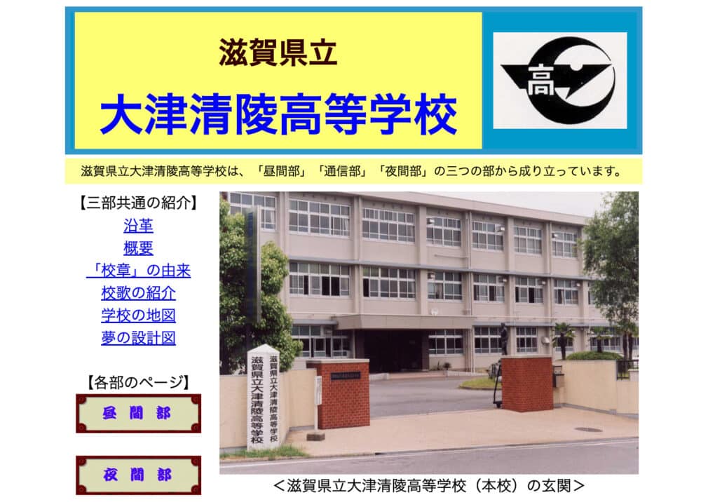卒業生が解説！滋賀県立大津清陵高等学校(通信制)の学費・偏差値・口コミ評判｜通信制高校選びの教科書