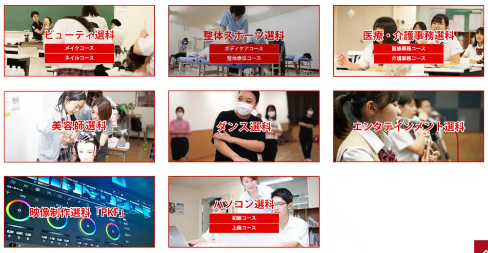 こころ未来高等学校で選択できる専門授業（学校HPより抜粋）