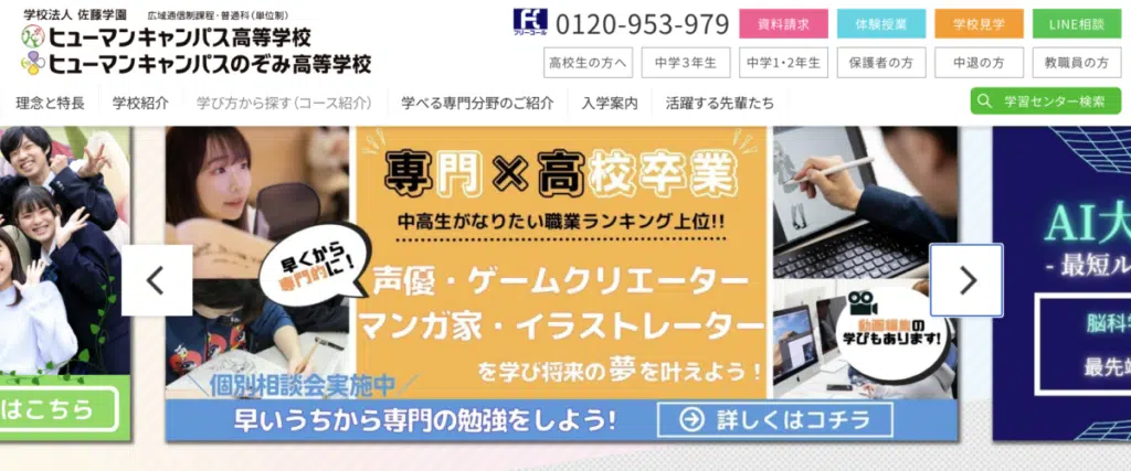 ヒューマンキャンパス高等学校 硬式HP画像